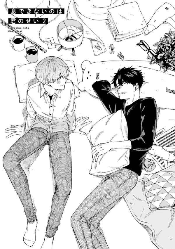 息できないのは君のせい - iki ga dekinai no wa kimi no sei 2 - Ảnh 4