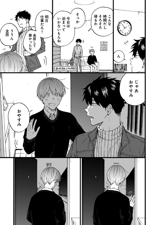 息できないのは君のせい - iki ga dekinai no wa kimi no sei 2 - Ảnh 6