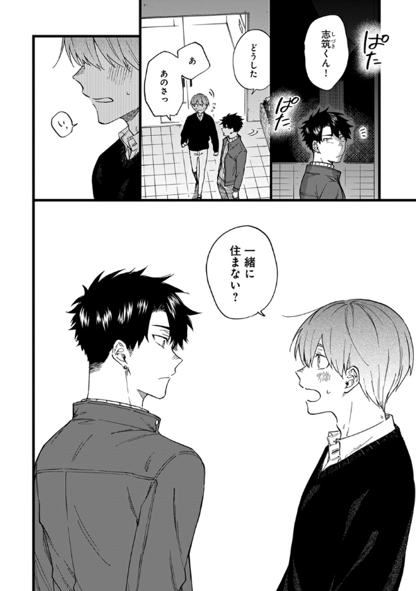 息できないのは君のせい - iki ga dekinai no wa kimi no sei 2 - Ảnh 7