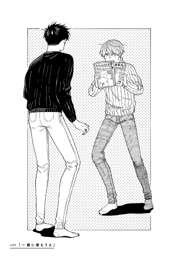 息できないのは君のせい - iki ga dekinai no wa kimi no sei 2 - Ảnh 8