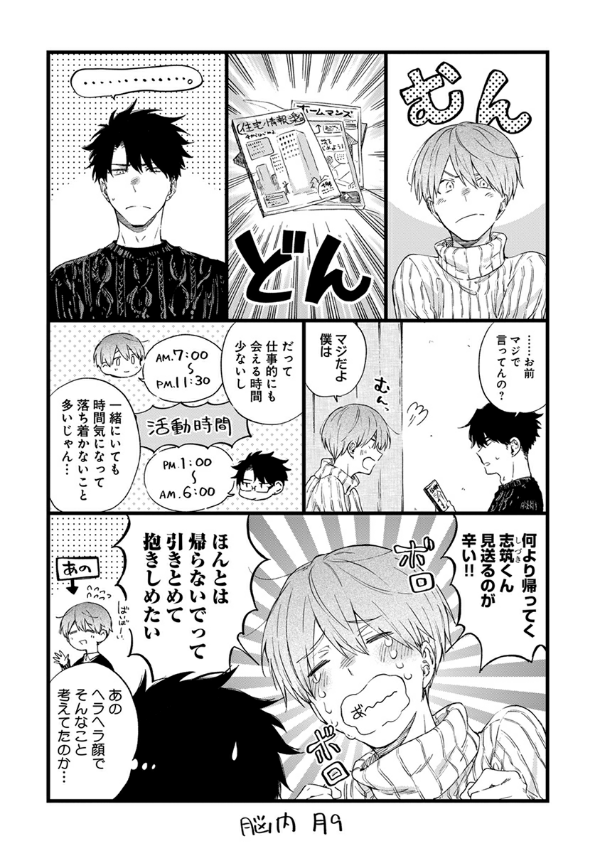 息できないのは君のせい - iki ga dekinai no wa kimi no sei 2 - Ảnh 9