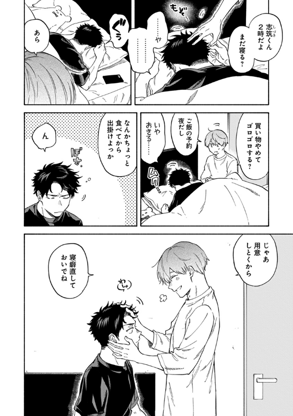 息できないのは君のせい - iki ga dekinai no wa kimi no sei 3 - Ảnh 10