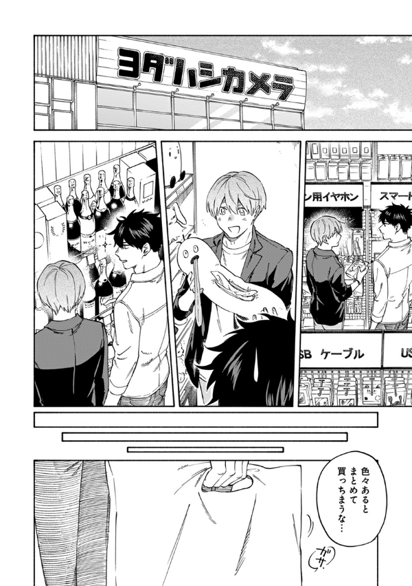 息できないのは君のせい - iki ga dekinai no wa kimi no sei 3 - Ảnh 14