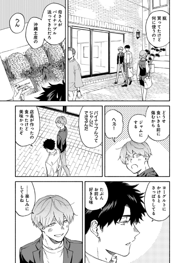 息できないのは君のせい - iki ga dekinai no wa kimi no sei 3 - Ảnh 17