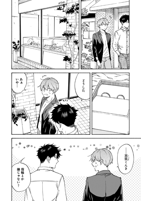 息できないのは君のせい - iki ga dekinai no wa kimi no sei 3 - Ảnh 19