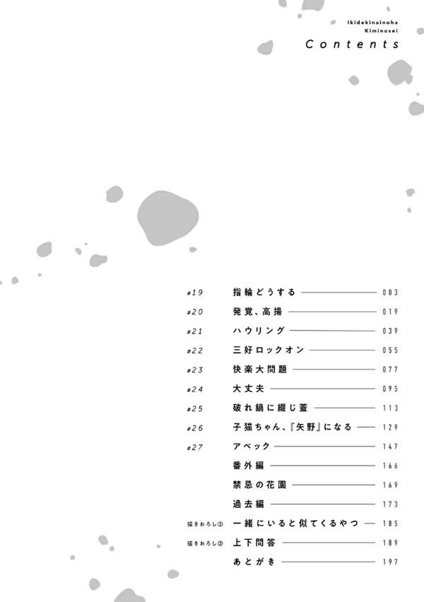 息できないのは君のせい - iki ga dekinai no wa kimi no sei 3 - Ảnh 6