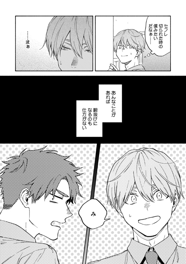 息できないのは君のせい - iki ga dekinai no wa kimi no sei 4 - Ảnh 12