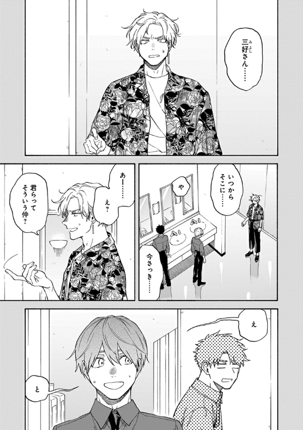 息できないのは君のせい - iki ga dekinai no wa kimi no sei 4 - Ảnh 14