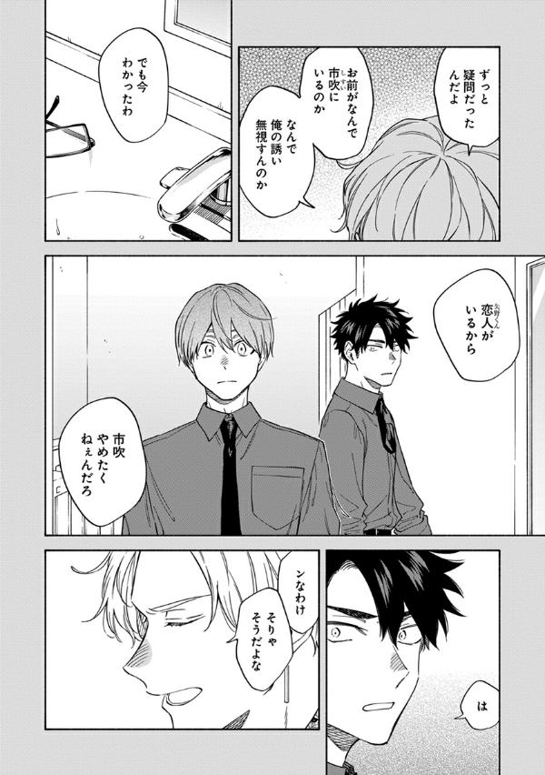 息できないのは君のせい - iki ga dekinai no wa kimi no sei 4 - Ảnh 21