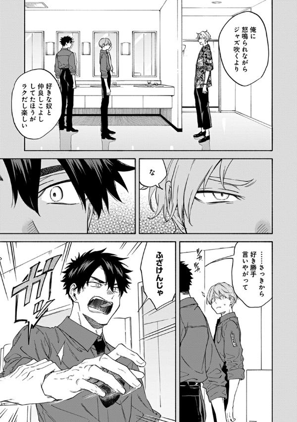 息できないのは君のせい - iki ga dekinai no wa kimi no sei 4 - Ảnh 22