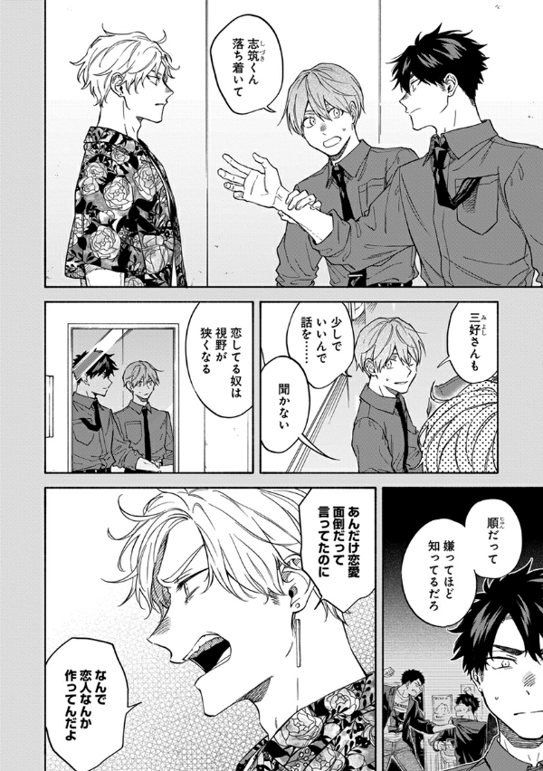 息できないのは君のせい - iki ga dekinai no wa kimi no sei 4 - Ảnh 24