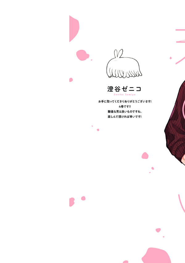 息できないのは君のせい - iki ga dekinai no wa kimi no sei 4 - Ảnh 5