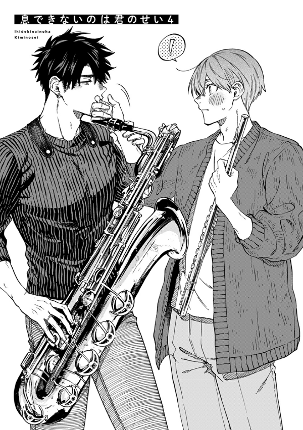 息できないのは君のせい - iki ga dekinai no wa kimi no sei 4 - Ảnh 7