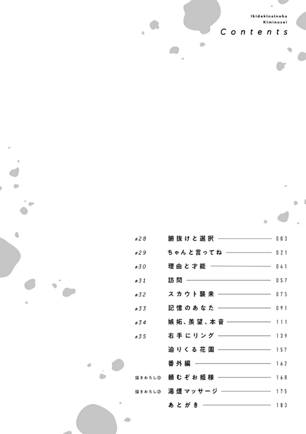 息できないのは君のせい - iki ga dekinai no wa kimi no sei 4 - Ảnh 9