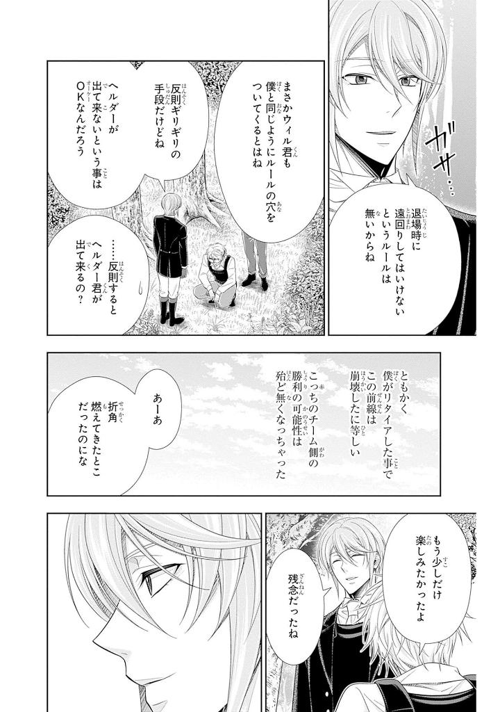 憂国のモリアーティ3 - yuukoku no moriarty - moriarty the patriot - the remains - Ảnh 11