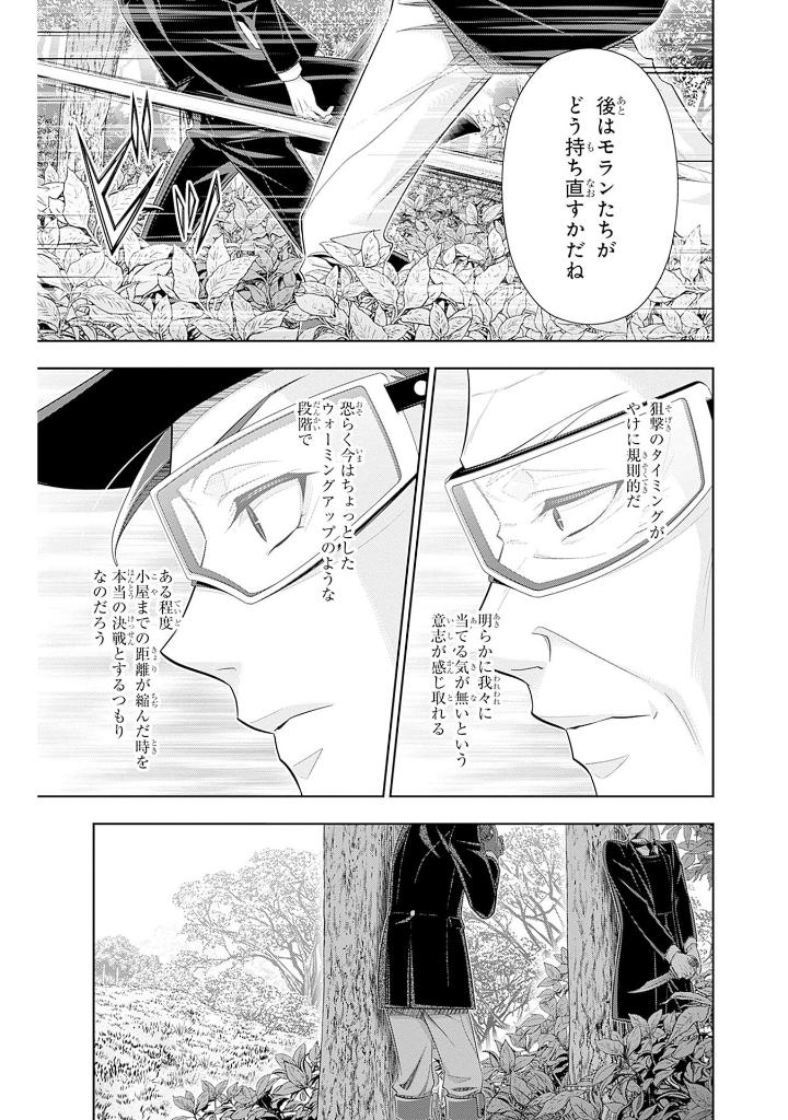 憂国のモリアーティ3 - yuukoku no moriarty - moriarty the patriot - the remains - Ảnh 12