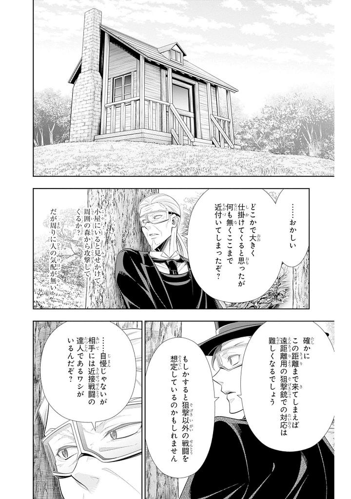 憂国のモリアーティ3 - yuukoku no moriarty - moriarty the patriot - the remains - Ảnh 13