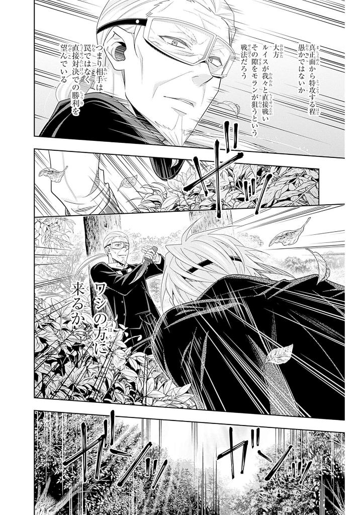 憂国のモリアーティ3 - yuukoku no moriarty - moriarty the patriot - the remains - Ảnh 17