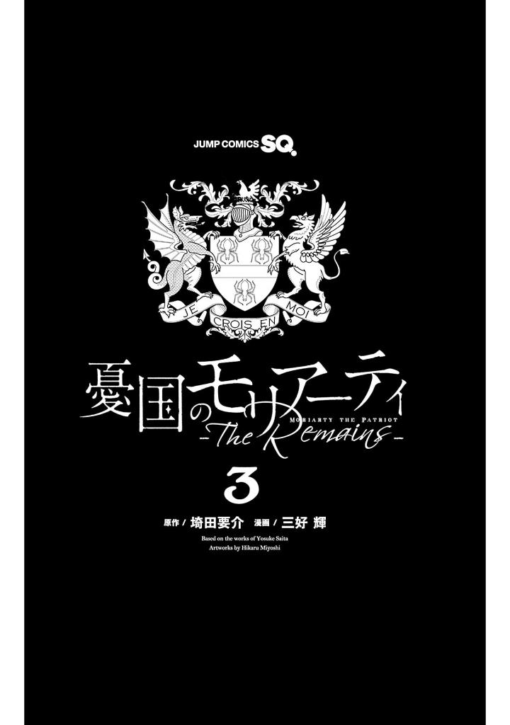 憂国のモリアーティ3 - yuukoku no moriarty - moriarty the patriot - the remains - Ảnh 5