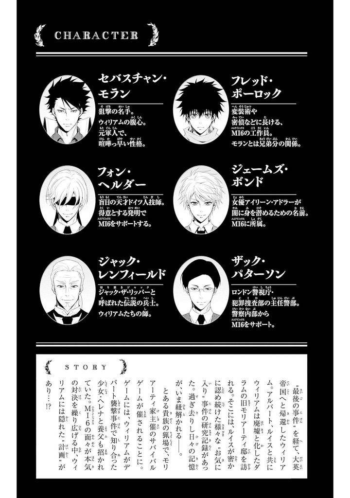 憂国のモリアーティ3 - yuukoku no moriarty - moriarty the patriot - the remains - Ảnh 7