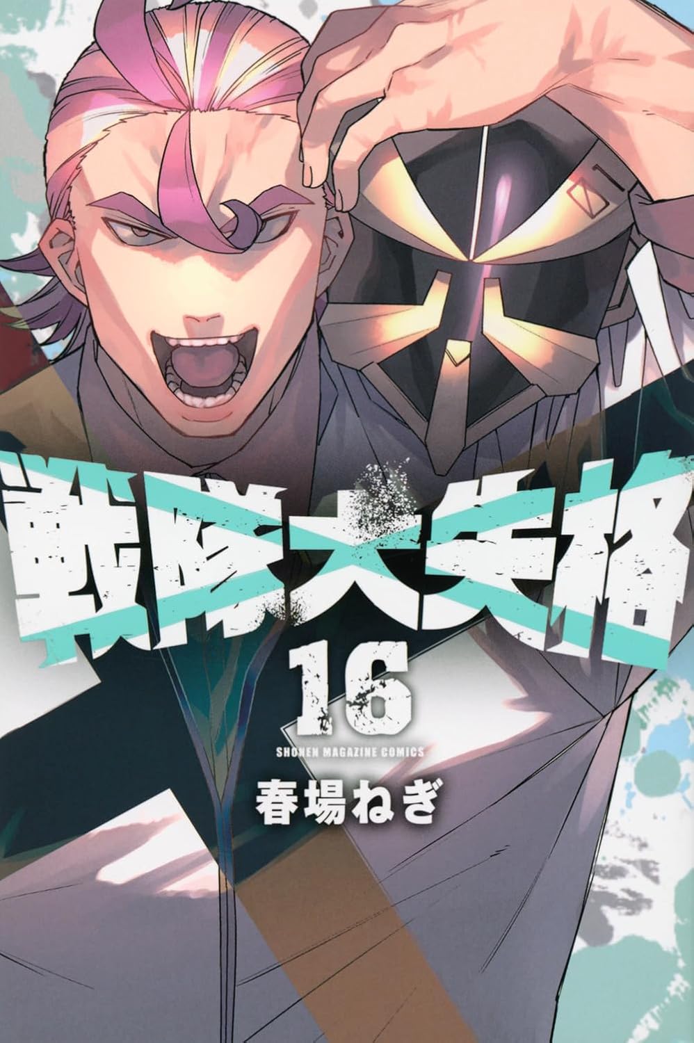 戦隊大失格 - sentai dai shikkaku 16 - Ảnh 2