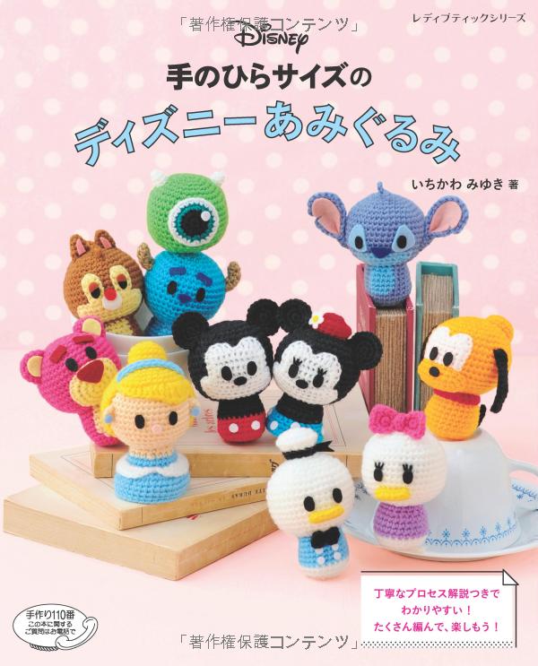 手のひらサイズのディズニーあみぐるみ (レディブティックシリーズ no. 4417) - disney knit crochet dolls & goods amigurumi - Ảnh 2