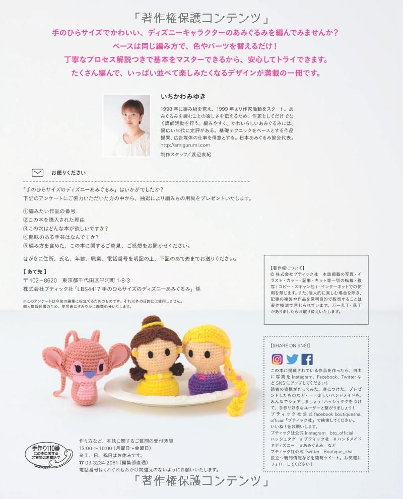 手のひらサイズのディズニーあみぐるみ (レディブティックシリーズ no. 4417) - disney knit crochet dolls & goods amigurumi - Ảnh 3