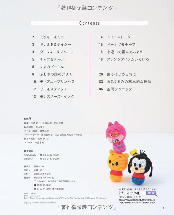 手のひらサイズのディズニーあみぐるみ (レディブティックシリーズ no. 4417) - disney knit crochet dolls & goods amigurumi - Ảnh 4