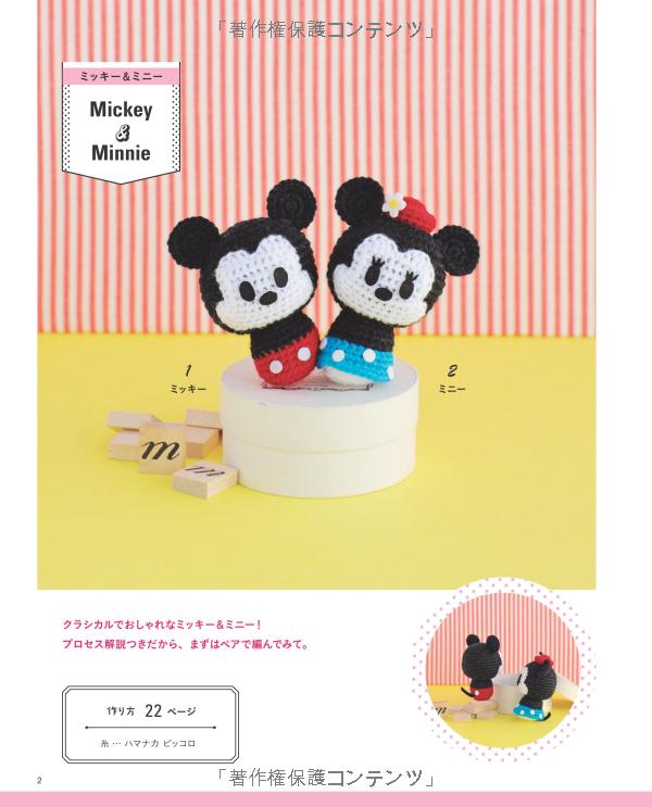 手のひらサイズのディズニーあみぐるみ (レディブティックシリーズ no. 4417) - disney knit crochet dolls & goods amigurumi - Ảnh 5