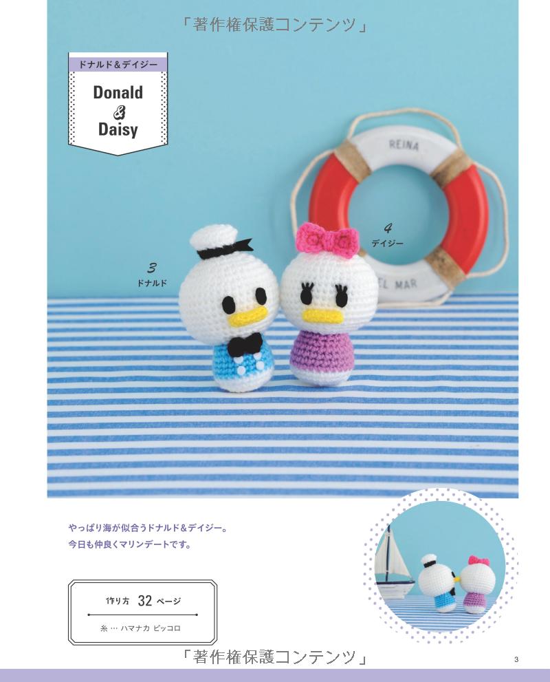 手のひらサイズのディズニーあみぐるみ (レディブティックシリーズ no. 4417) - disney knit crochet dolls & goods amigurumi - Ảnh 6