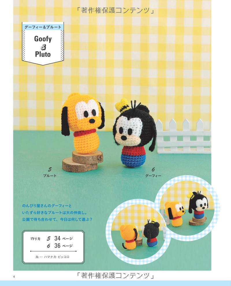 手のひらサイズのディズニーあみぐるみ (レディブティックシリーズ no. 4417) - disney knit crochet dolls & goods amigurumi - Ảnh 7