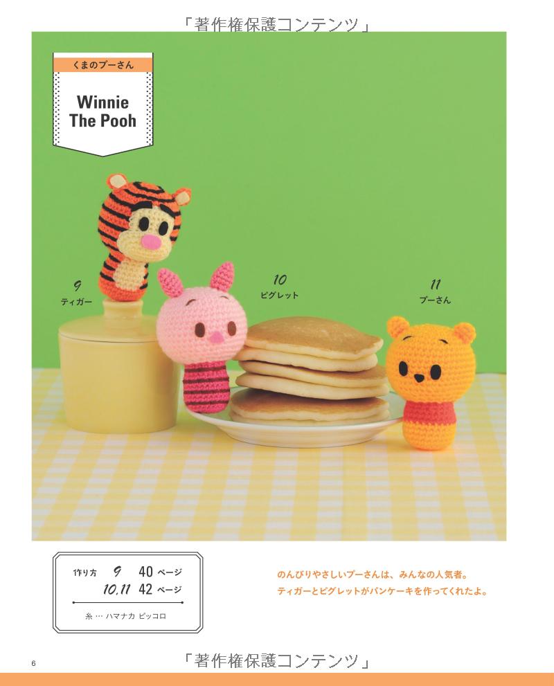 手のひらサイズのディズニーあみぐるみ (レディブティックシリーズ no. 4417) - disney knit crochet dolls & goods amigurumi - Ảnh 9