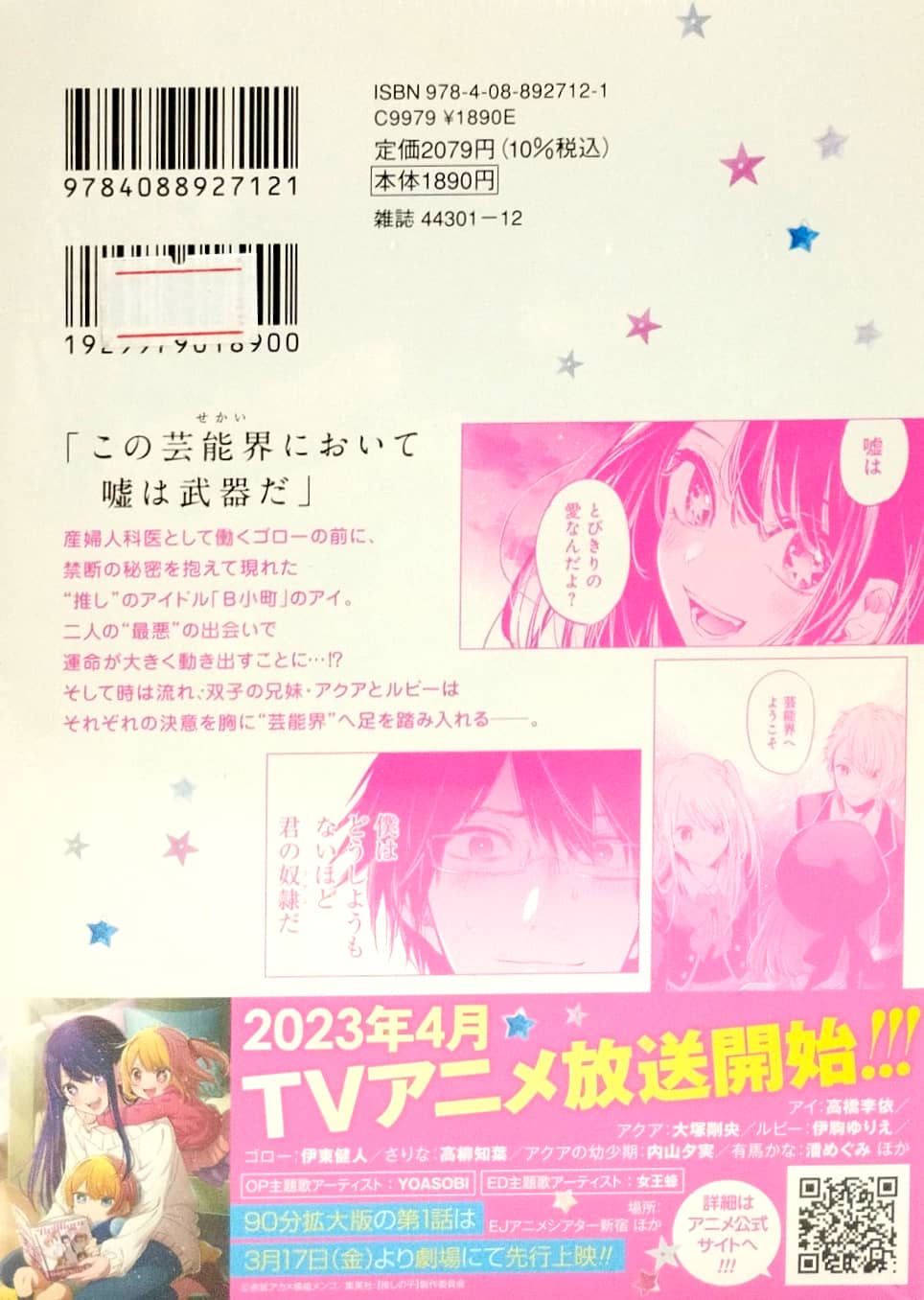 【推しの子】 1~3巻 推し活デビューセット - oshi no ko vol. 1 - 3 special set - Ảnh 5