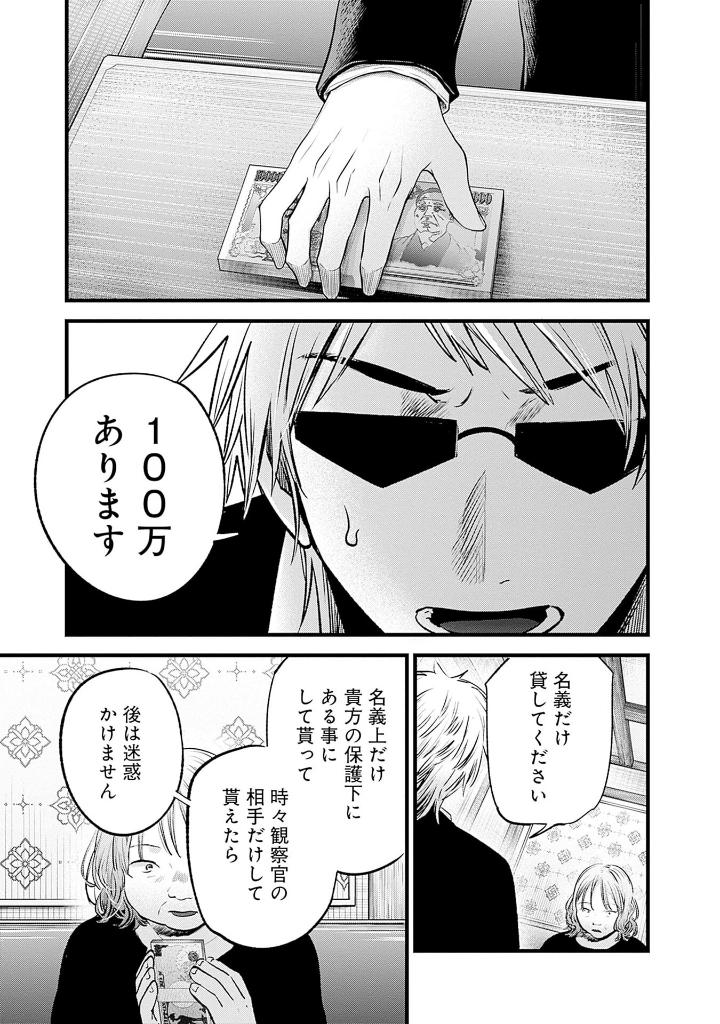 【推しの子】14 - oshi no ko 14 - Ảnh 11