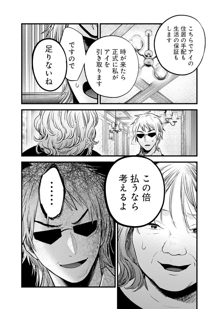 【推しの子】14 - oshi no ko 14 - Ảnh 12