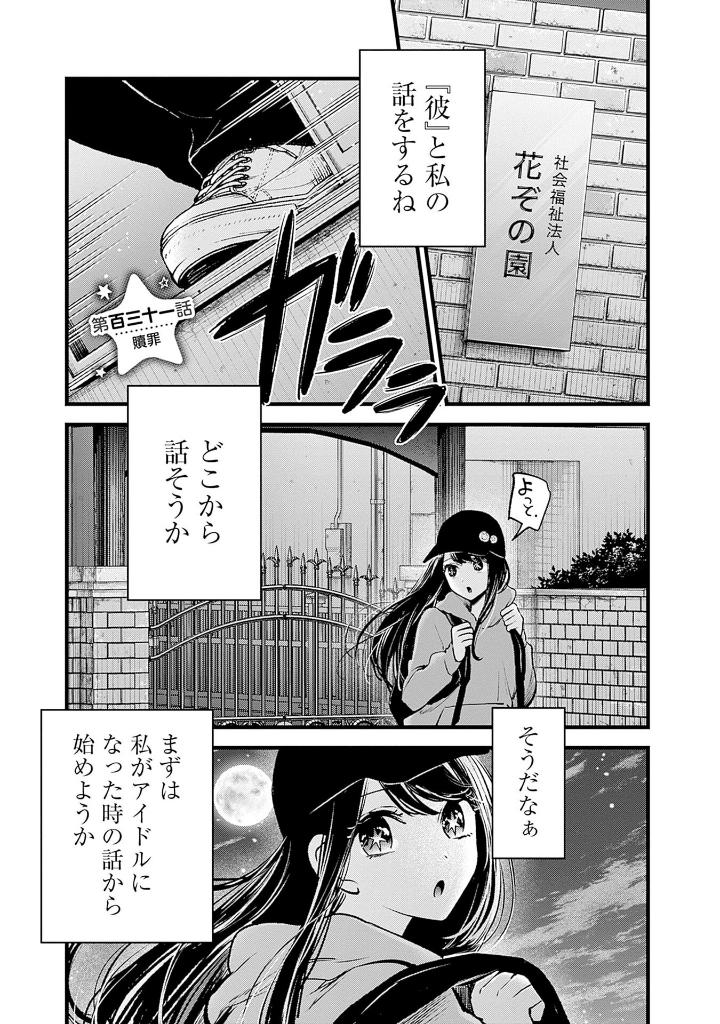 【推しの子】14 - oshi no ko 14 - Ảnh 5