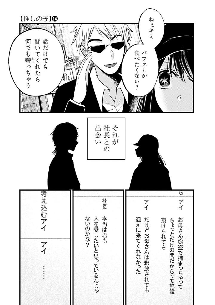 【推しの子】14 - oshi no ko 14 - Ảnh 7