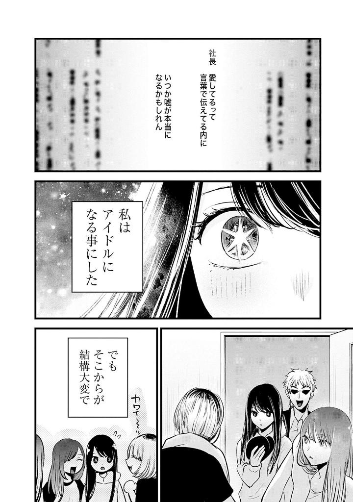 【推しの子】14 - oshi no ko 14 - Ảnh 8