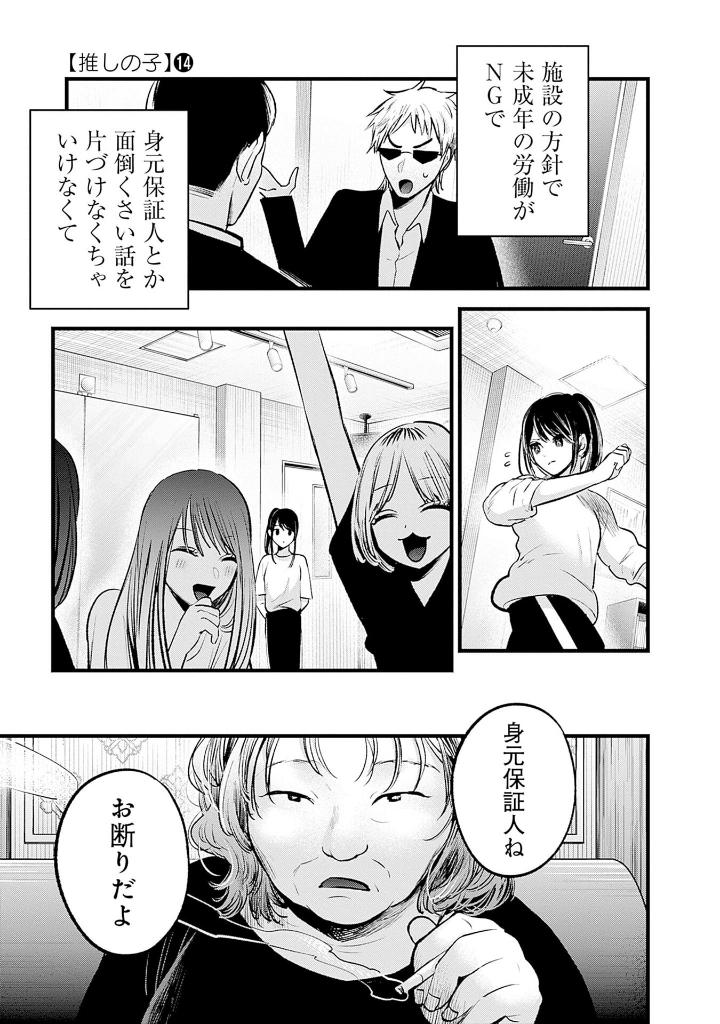 【推しの子】14 - oshi no ko 14 - Ảnh 9