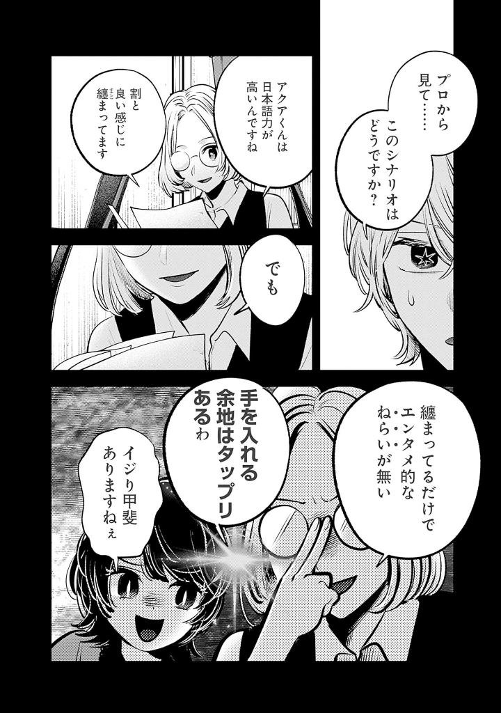 【推しの子】 15 - oshi no ko 15 - Ảnh 10