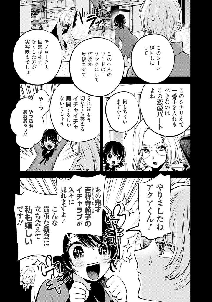 【推しの子】 15 - oshi no ko 15 - Ảnh 11