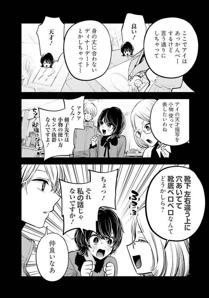 【推しの子】 15 - oshi no ko 15 - Ảnh 12