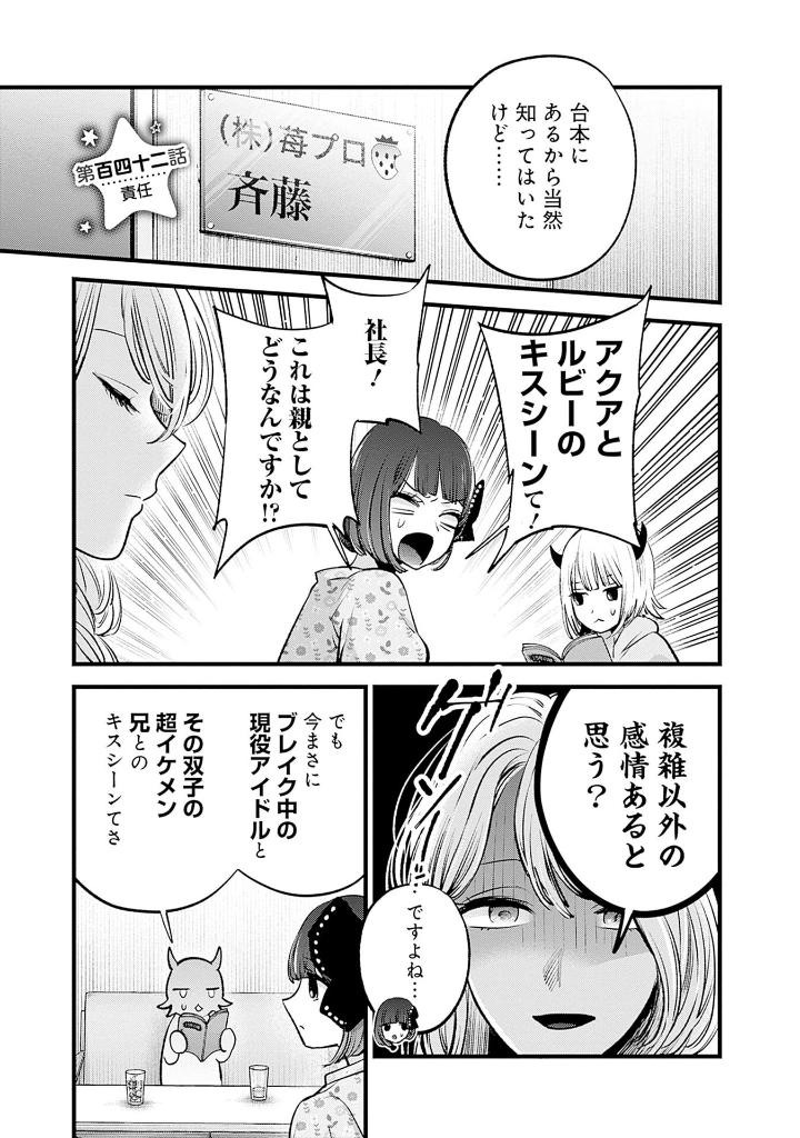 【推しの子】 15 - oshi no ko 15 - Ảnh 4