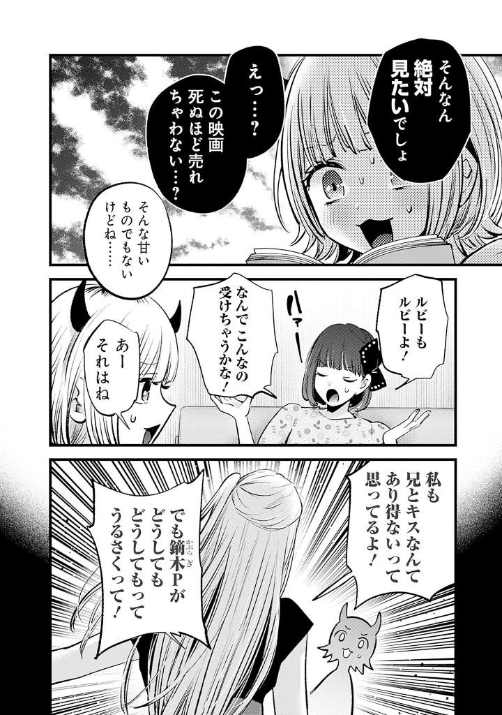 【推しの子】 15 - oshi no ko 15 - Ảnh 5