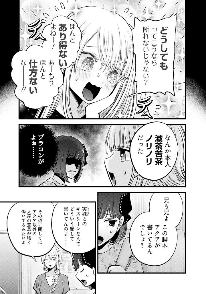 【推しの子】 15 - oshi no ko 15 - Ảnh 6