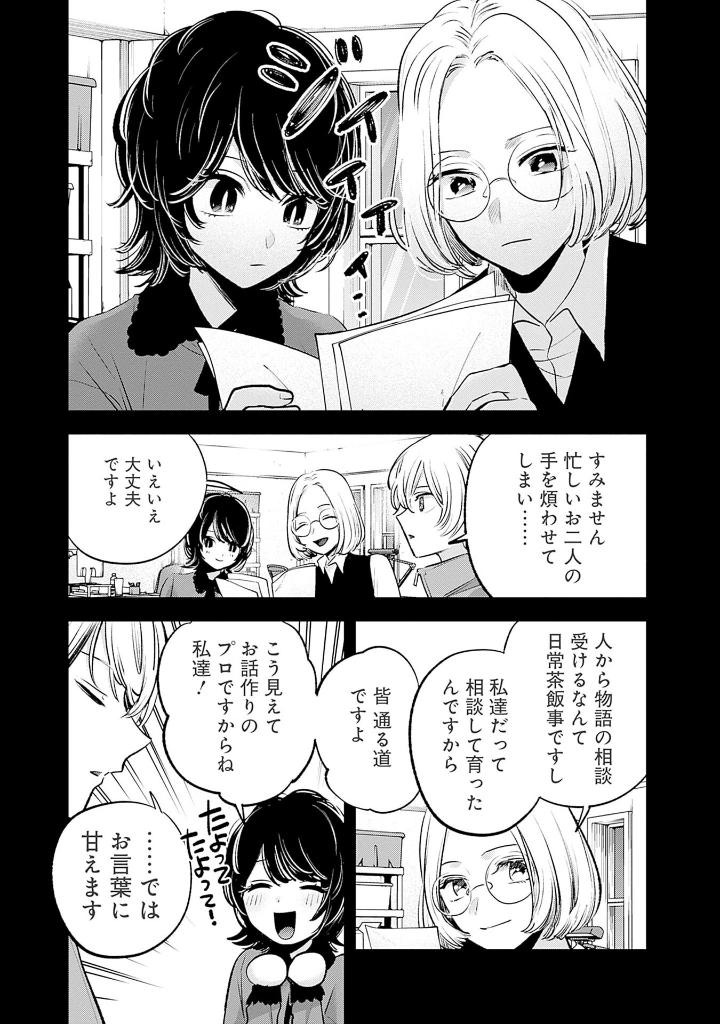 【推しの子】 15 - oshi no ko 15 - Ảnh 8