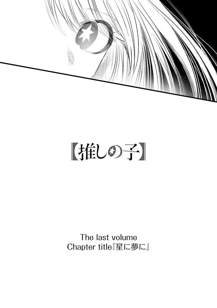 【推しの子】 16 - oshi no ko 16 - Ảnh 10