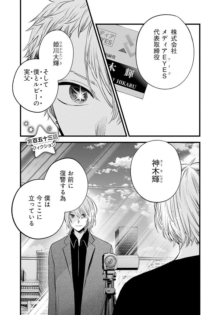 【推しの子】 16 - oshi no ko 16 - Ảnh 11