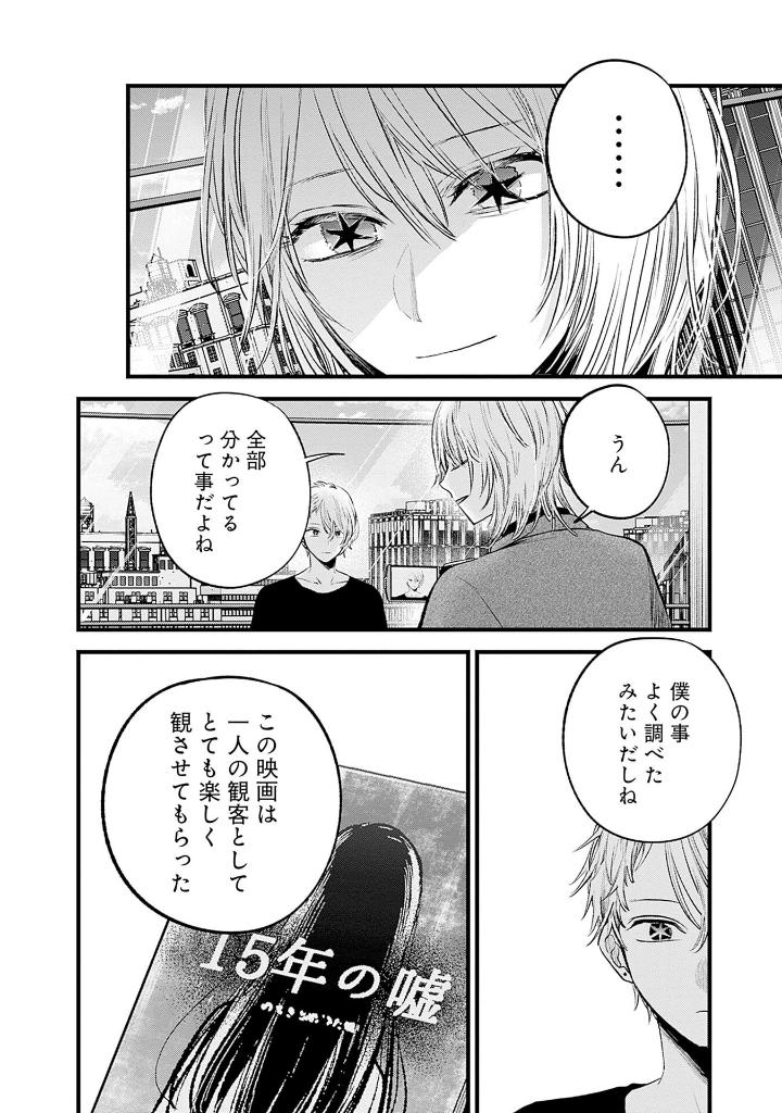 【推しの子】 16 - oshi no ko 16 - Ảnh 12