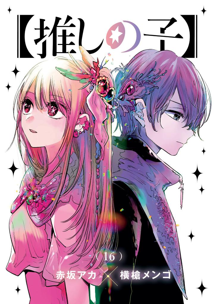 【推しの子】 16 - oshi no ko 16 - Ảnh 3